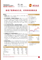 2024年中报点评:数通产能稀缺性凸显,利润结构持续改善