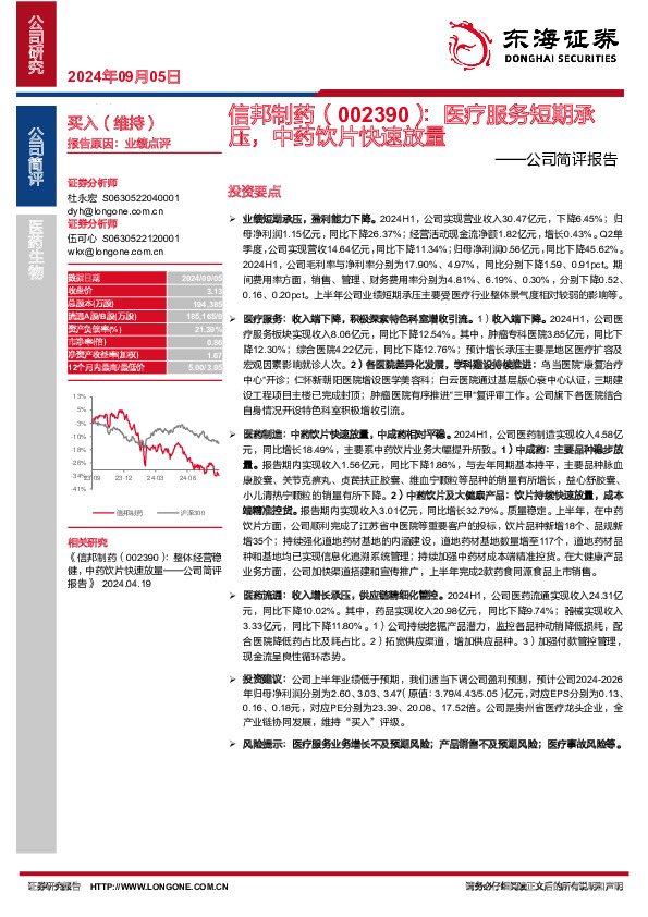 公司简评报告：医疗服务短期承压，中药饮片快速放量