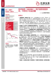 公司简评报告：医疗服务短期承压，中药饮片快速放量