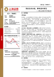 周大生2024年半年报点评:高股息低估值,静待盈利修复