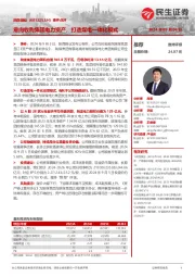 事件点评：意向收购集团电力资产，打造煤电一体化模式
