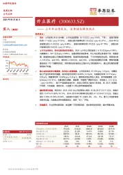 上半年业绩承压,逆势储备静待拐点