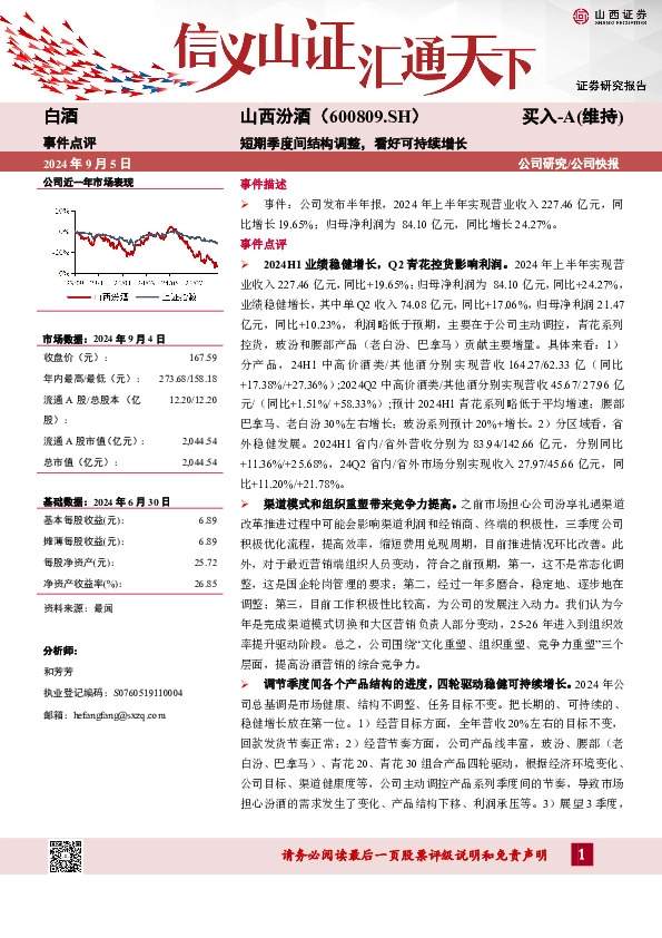 短期季度间结构调整，看好可持续增长