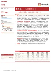 业绩回暖显著，生殖抗衰业务高速增长