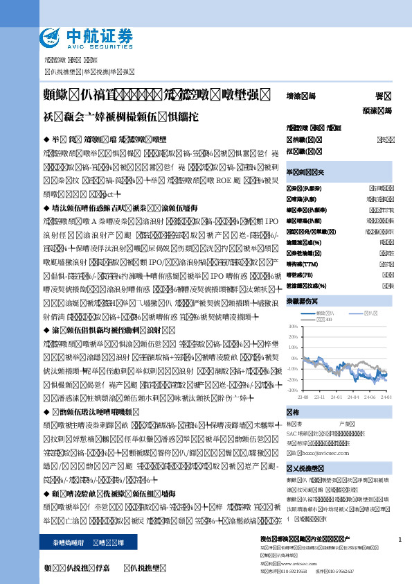 2024年半年报点评：龙头韧劲凸显，自营业务表现亮眼