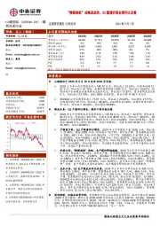 “精煤制胜”战略显成效,Q2量增价涨业绩环比改善