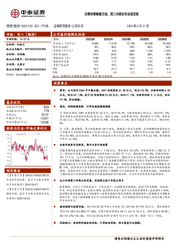 业绩持续稳健兑现，第三曲线业务加速发展