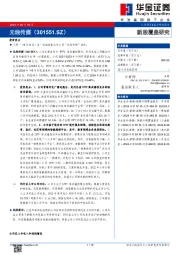 新股覆盖研究:无线传媒