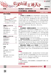 来水偏丰提振电量，业绩稳健增长显著