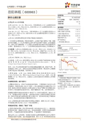 静待业绩改善