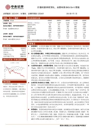 价值经营持续深化，全面布局BASIC6+X领域