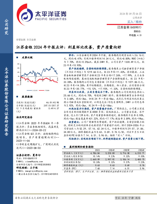 江苏金租2024年中报点评：利差环比改善，资产质量向好