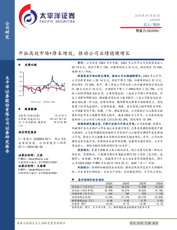 开拓高效市场+降本增效，推动公司业绩稳健增长