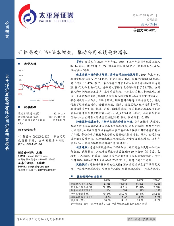 开拓高效市场+降本增效，推动公司业绩稳健增长