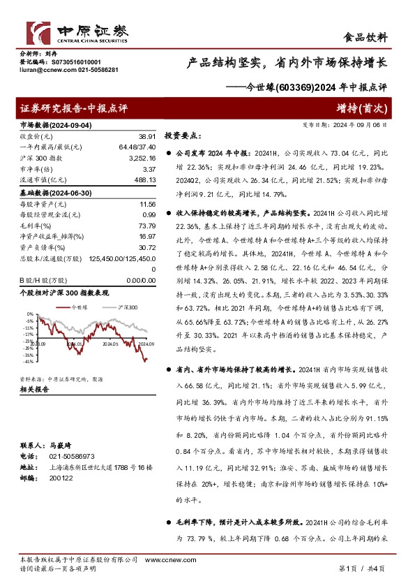 2024年中报点评：产品结构坚实，省内外市场保持增长