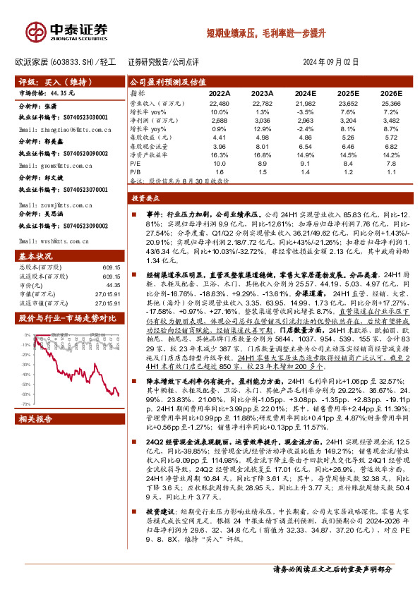 收入整体承压，毛利率持续提升