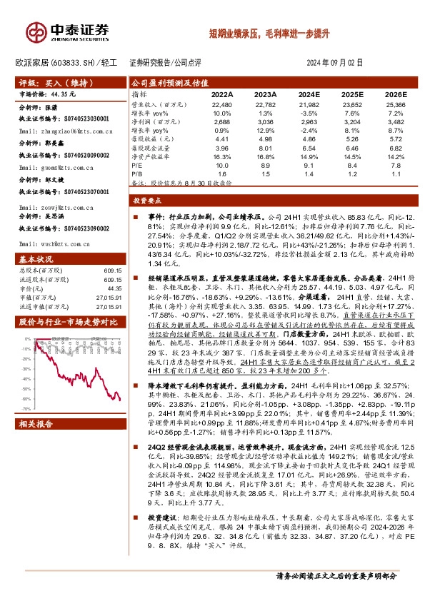 收入整体承压，毛利率持续提升