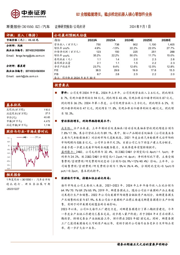 Q2业绩稳健增长，稳步推进机器人核心零部件业务