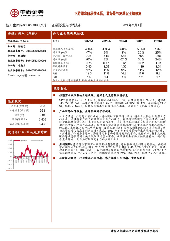 下游需求阶段性承压，看好景气复苏促业绩修复
