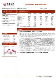 下游需求阶段性承压,看好景气复苏促业绩修复