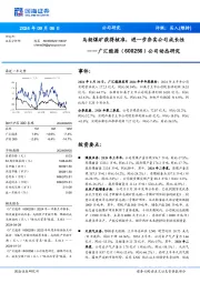 公司动态研究:马朗煤矿获得核准,进一步夯实公司成长性