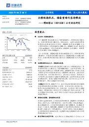 公司动态研究:业绩短期承压,储备重磅内容待释放