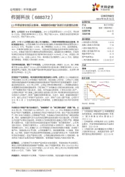 Q2单季度营收创历史新高，高端测试持续扩张指引长期增长动能