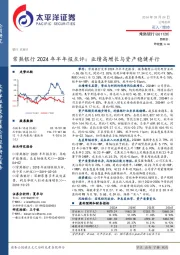 常熟银行2024年半年报点评：业绩高增长与资产稳健并行