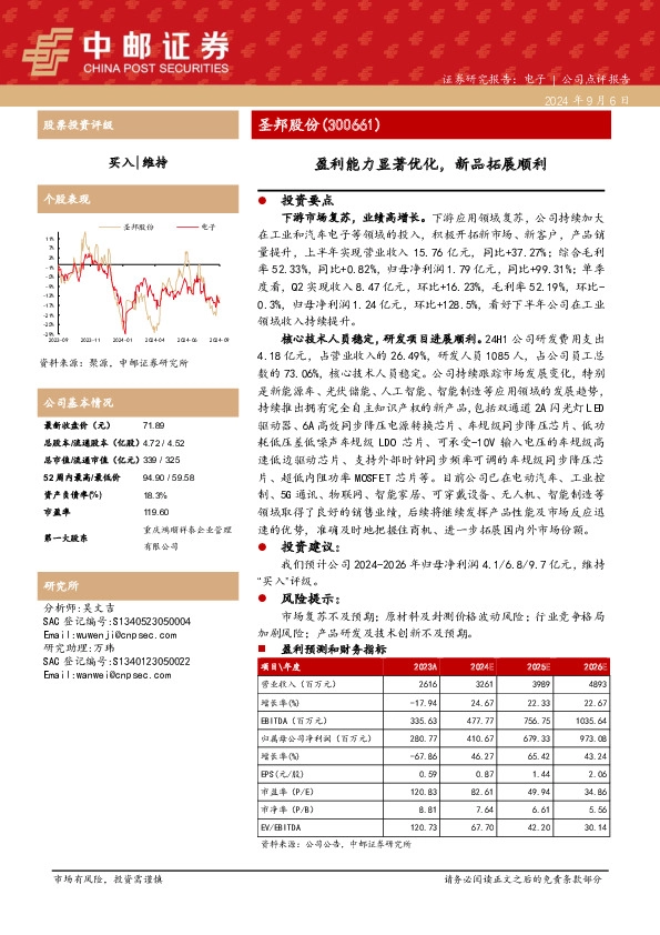 盈利能力显著优化，新品拓展顺利