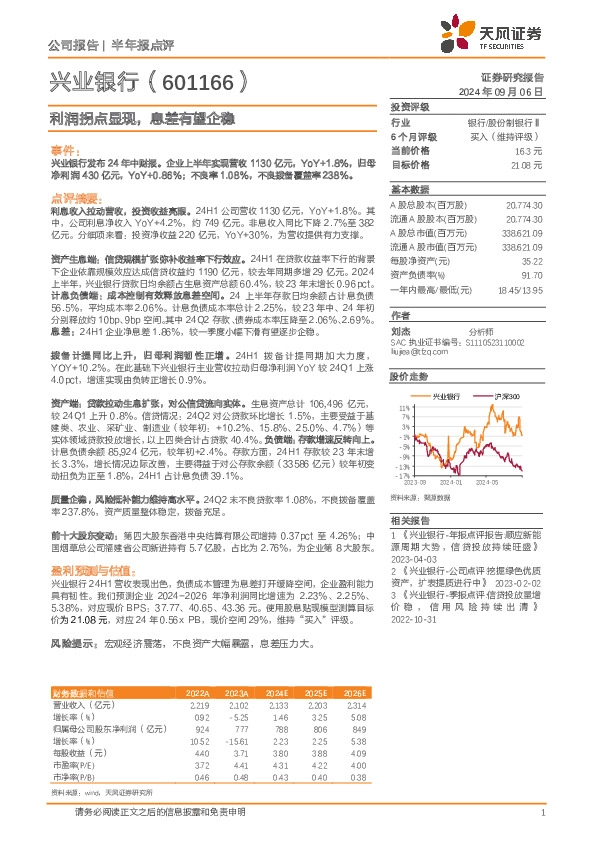 利润拐点显现，息差有望企稳