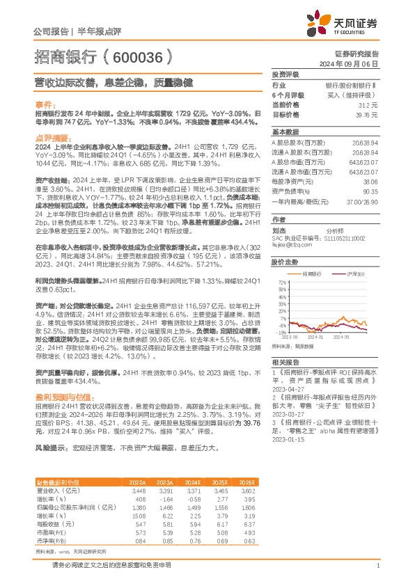 营收边际改善，息差企稳，质量稳健