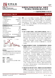 中报点评:传感器在多领域实现新突破,物联网综合解决方案持续拓展应用场景