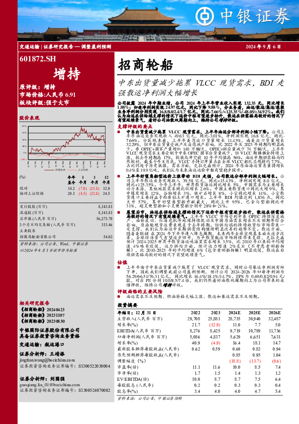 中东出货量减少拖累VLCC现货需求，BDI走强散运净利润大幅增长