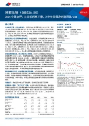 2024中报点评:主业毛利率下滑,上半年归母净利润同比-36%