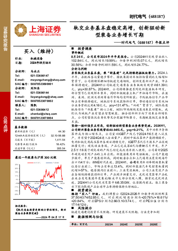 年报点评 ：轨交业务基本盘稳定高增，创新驱动新型装备业务增长可期