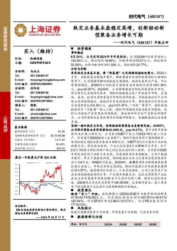 年报点评 ：轨交业务基本盘稳定高增，创新驱动新型装备业务增长可期