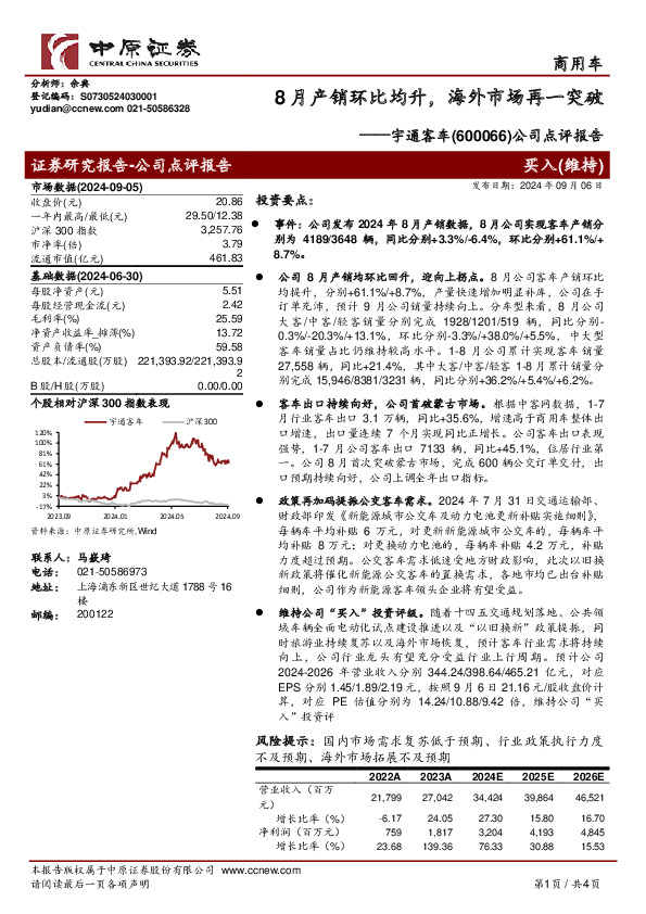 公司点评报告：8月产销环比均升，海外市场再一突破