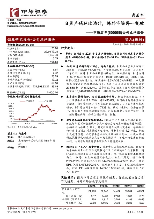 公司点评报告：8月产销环比均升，海外市场再一突破