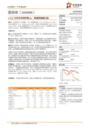 24Q2归母净利润同增8%，高基数稳健过渡