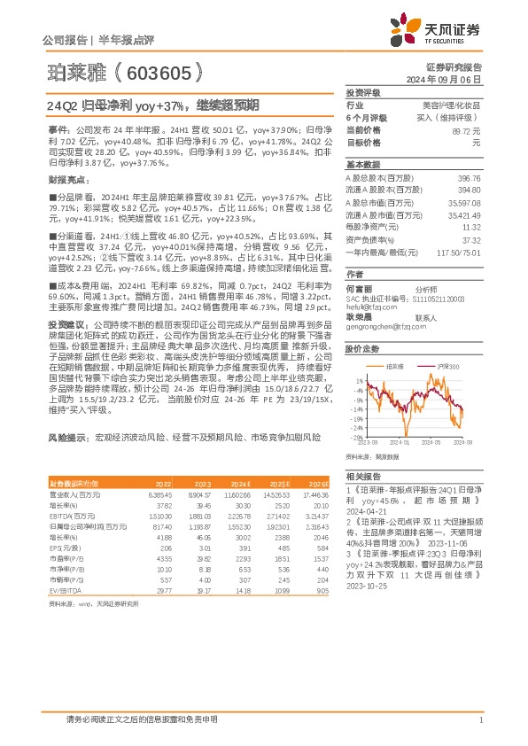 24Q2归母净利yoy+37%，继续超预期
