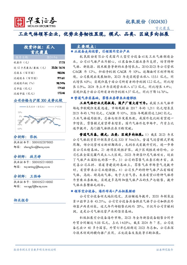 工业气体领军企业，优势业务韧性显现，模式、品类、区域多向拓展