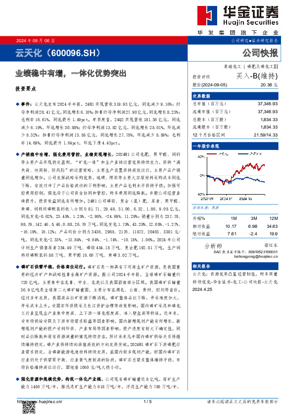 业绩稳中有增，一体化优势突出