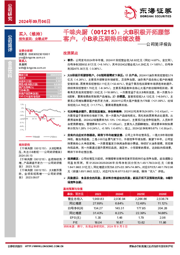 公司简评报告：大B积极开拓腰部客户，小B承压期待后续改善