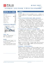 24半年报点评:Q2收入同比改善,H1累计出口同比+43%再创新高