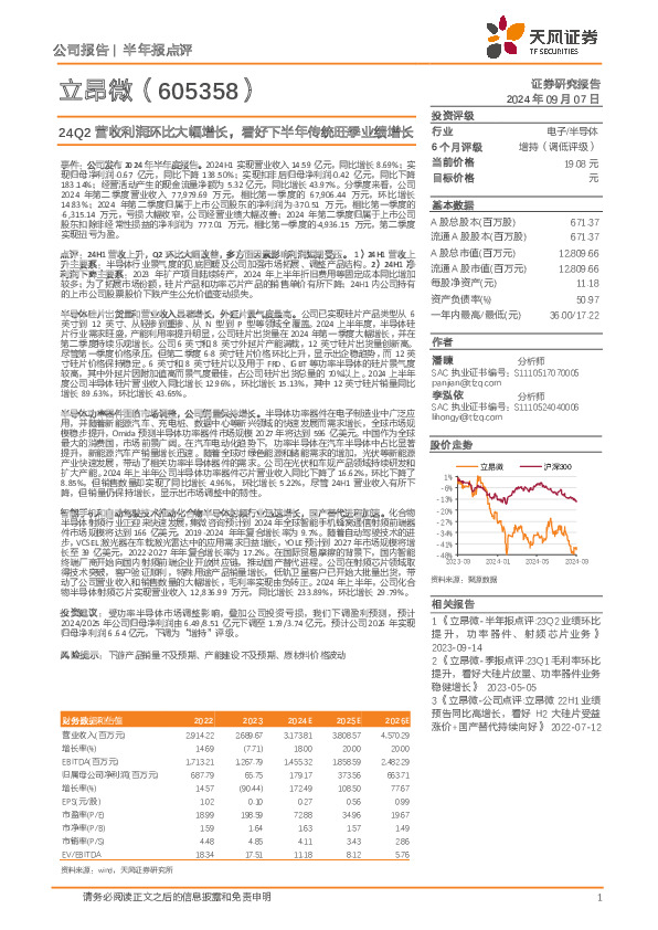 24Q2营收利润环比大幅增长，看好下半年传统旺季业绩增长