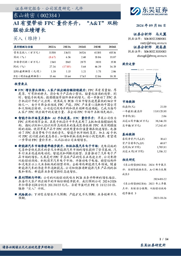 AI有望带动FPC量价齐升，“A&T”双轮驱动业绩增长
