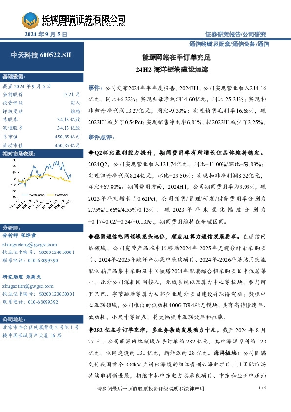 能源网络在手订单充足 24H2海洋板块建设加速