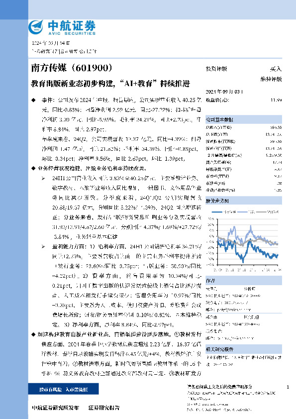 教育出版新业态初步构建，“AI+教育”持续推进