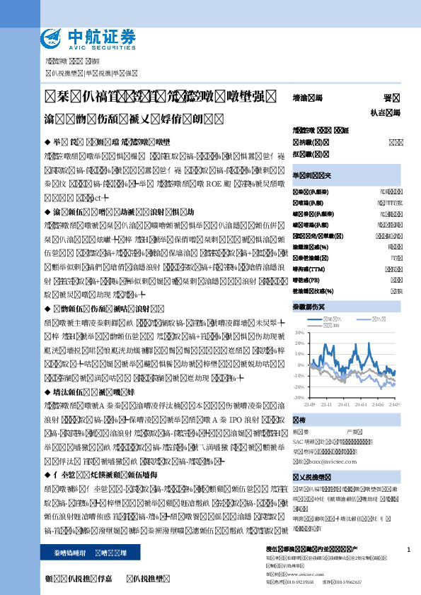 2024年半年报点评：资管经纪逆势上涨，关注整合重组进度