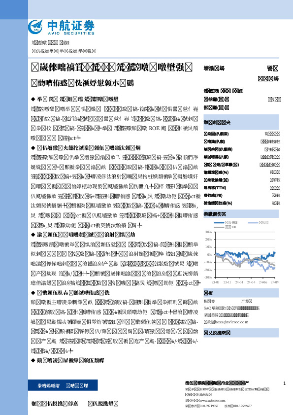 2024年半年报点评：经纪市占率提升，整体业绩稳健